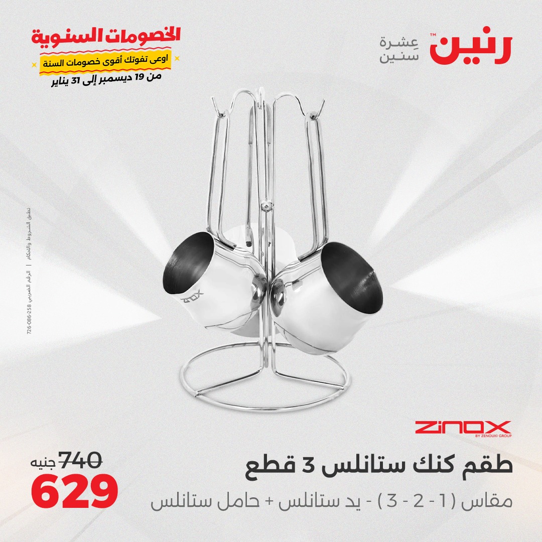 raneen offers from 27dec to 28dec 2024 عروض رنين من 27 ديسمبر حتى 28 ديسمبر 2024 صفحة رقم 33